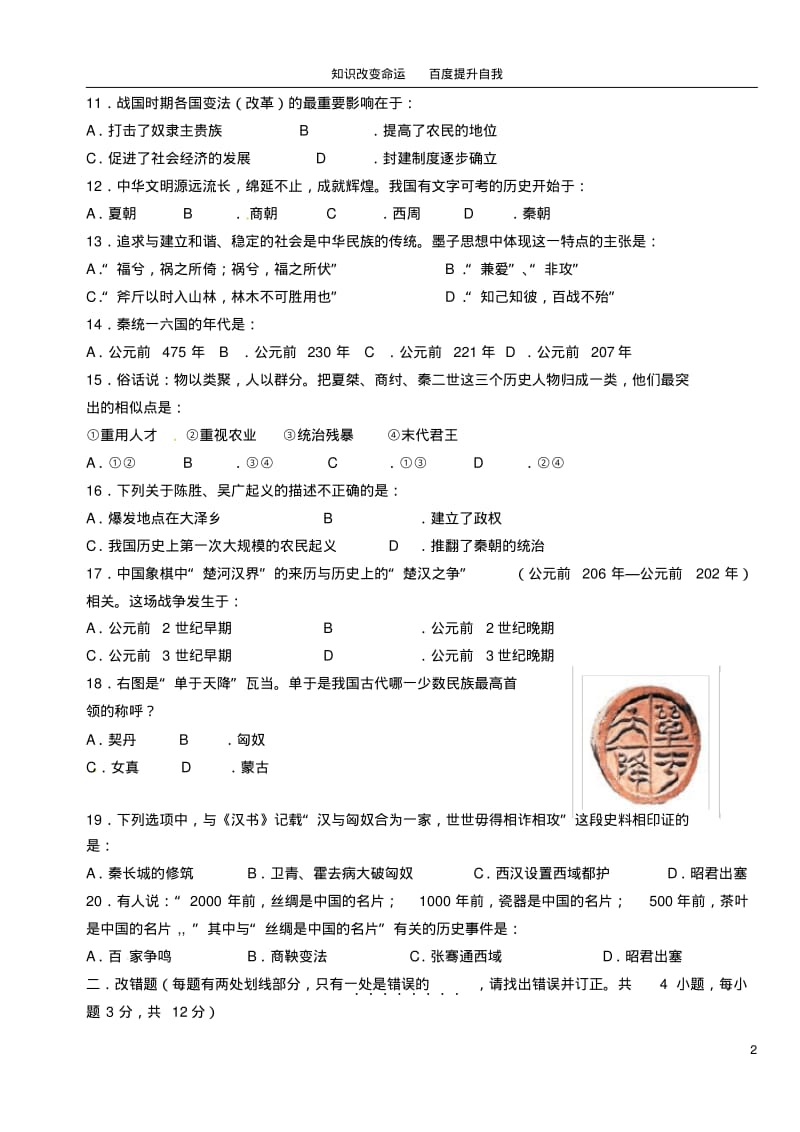 b8宁化县2012-2013学年七年级历史上学期期中试题(无答案).pdf_第2页