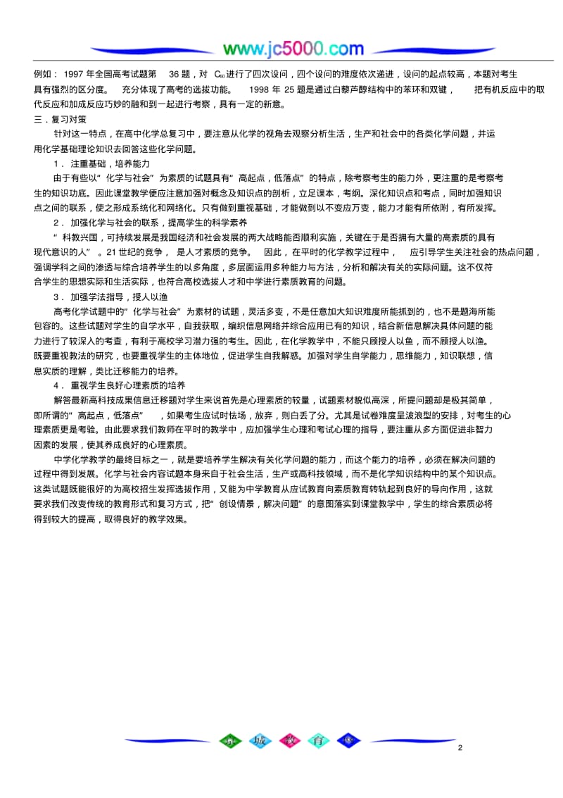 “化学与社会”复习之我见.pdf_第2页