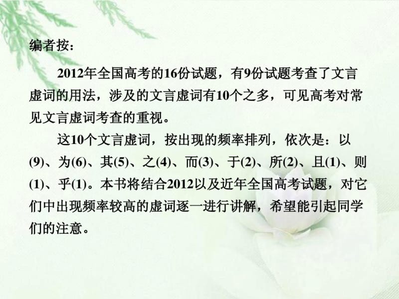 2013届高中语文二轮复习2.2.2高频文言虚词课件(新课标).pdf_第2页