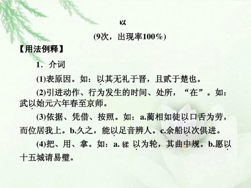 2013届高中语文二轮复习2.2.2高频文言虚词课件(新课标).pdf_第3页