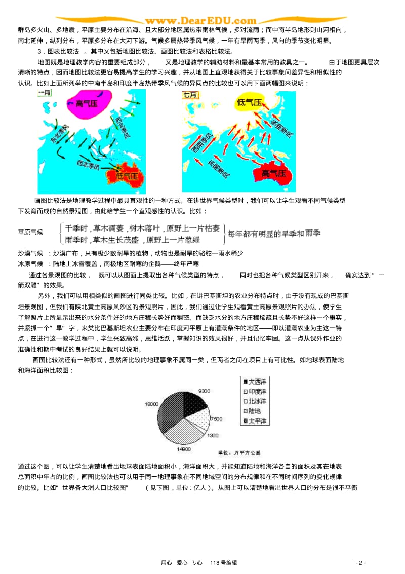 b8在地理教学中的应用例谈新课标人教版.pdf_第2页