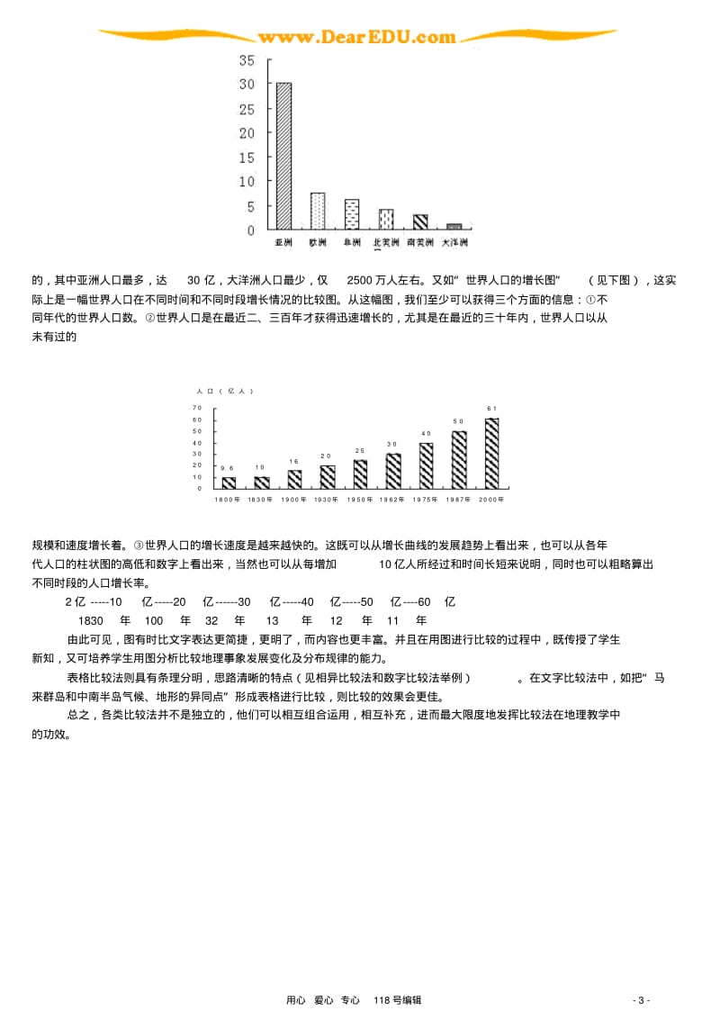 b8在地理教学中的应用例谈新课标人教版.pdf_第3页