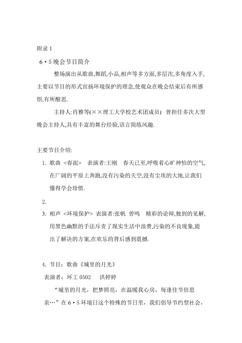 公益演出活动计划书.doc_第3页