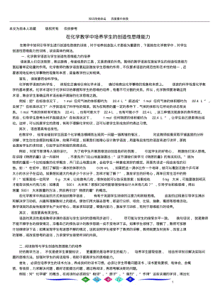 b5在化学教学中培养学生的创造性思维能力.pdf