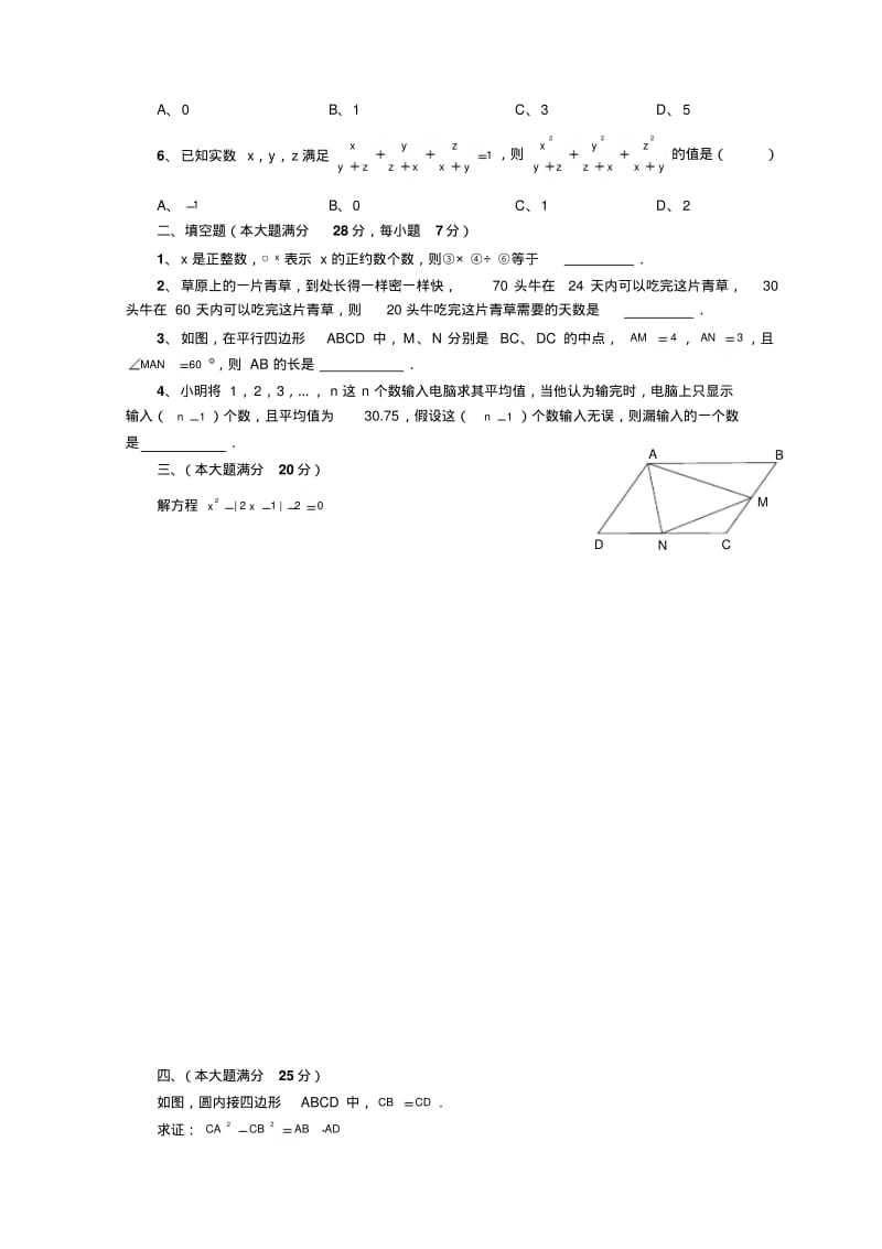 2013年全国数学联赛(初三组)初赛试卷和解答.pdf_第2页