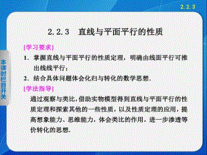 高中数学必修二——直线与平面平行的性质.pdf