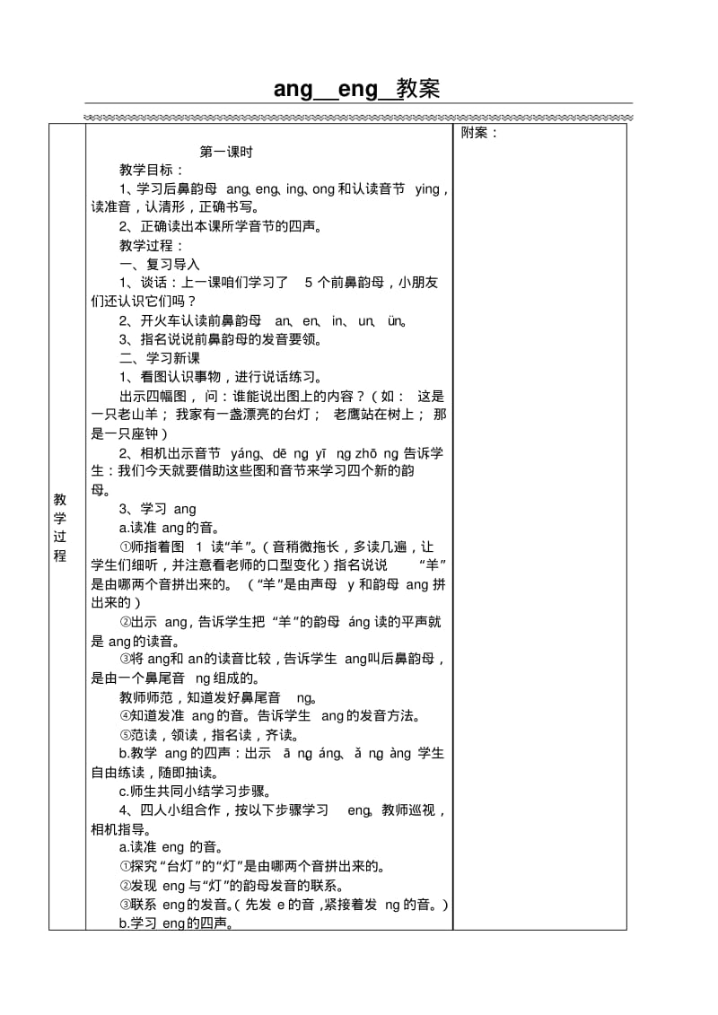 ang__eng__教案.pdf_第2页