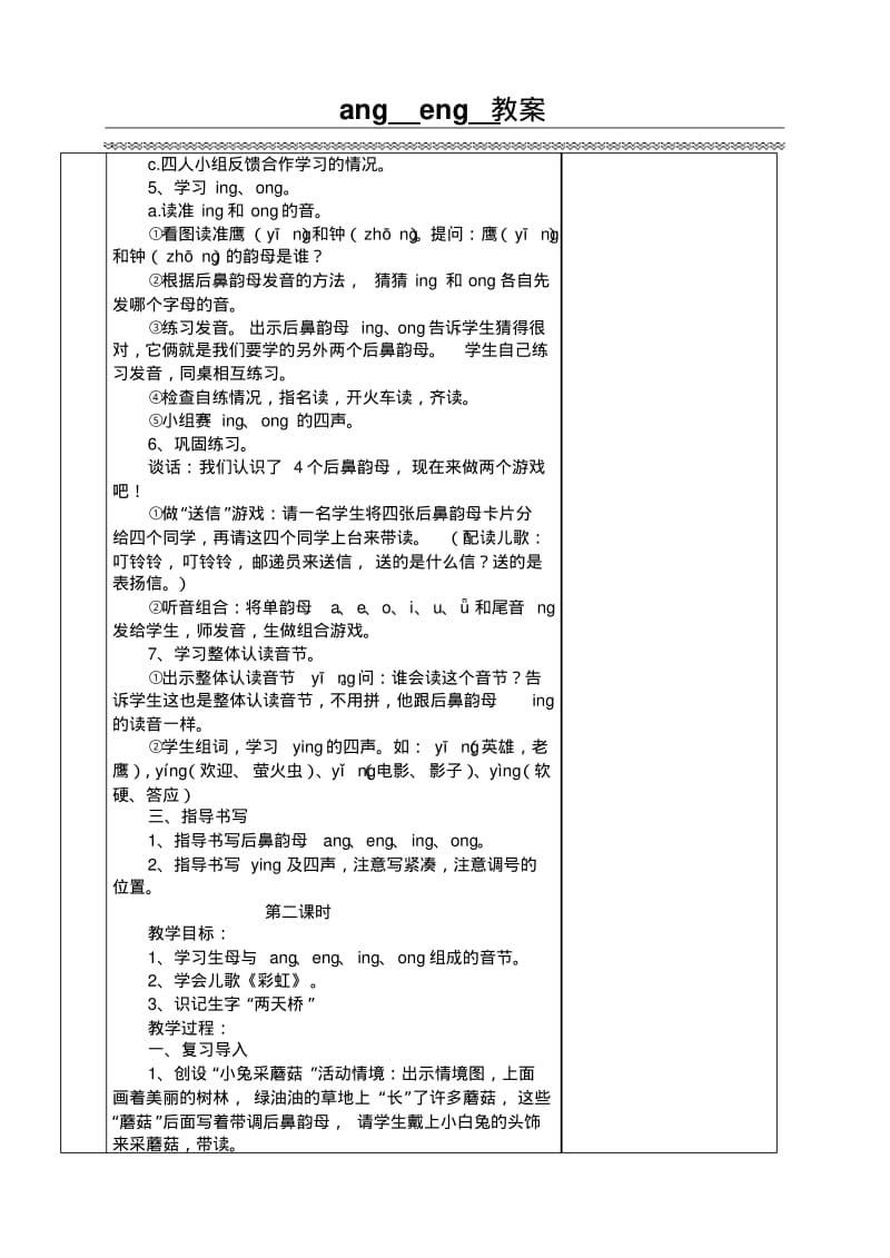 ang__eng__教案.pdf_第3页