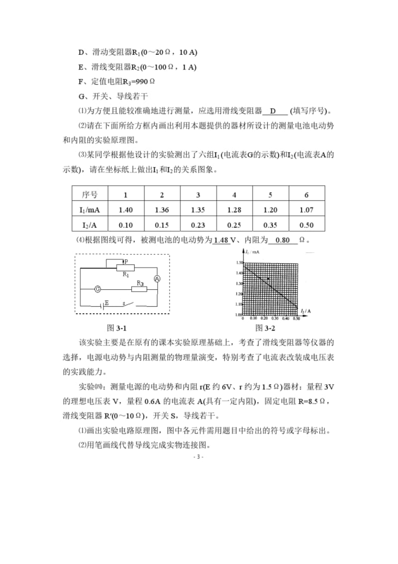 《2008年江苏省高中物理一等奖教学论文》——理论实验演变优化.pdf_第3页