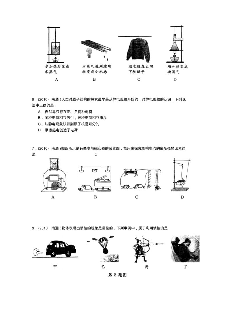 2010江苏南通中考物理试题及答案.pdf_第2页