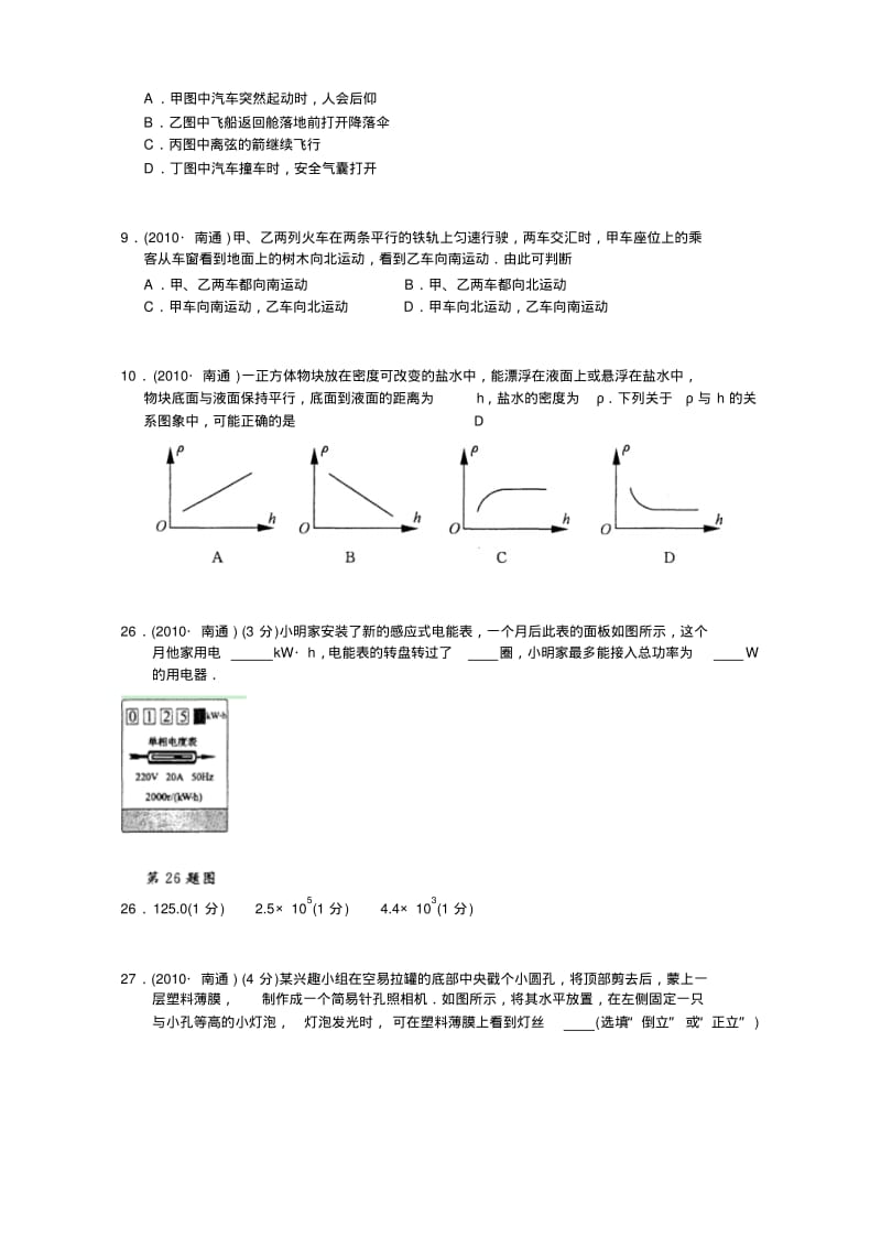 2010江苏南通中考物理试题及答案.pdf_第3页