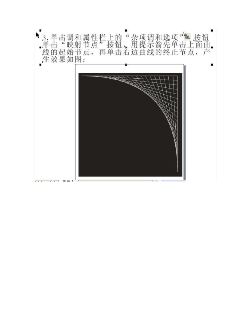 CorelDraw绘制线条图案教程.pdf_第3页