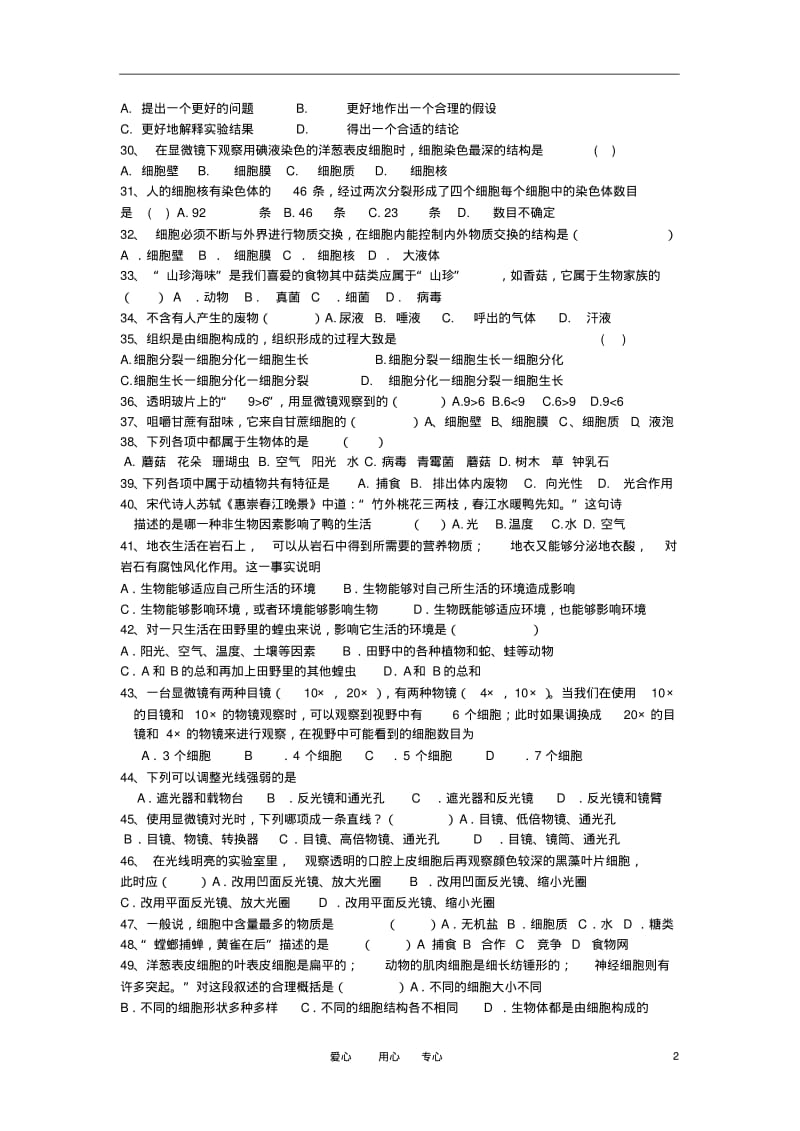 七年级生物上册期中选择题复习北师大版.pdf_第2页