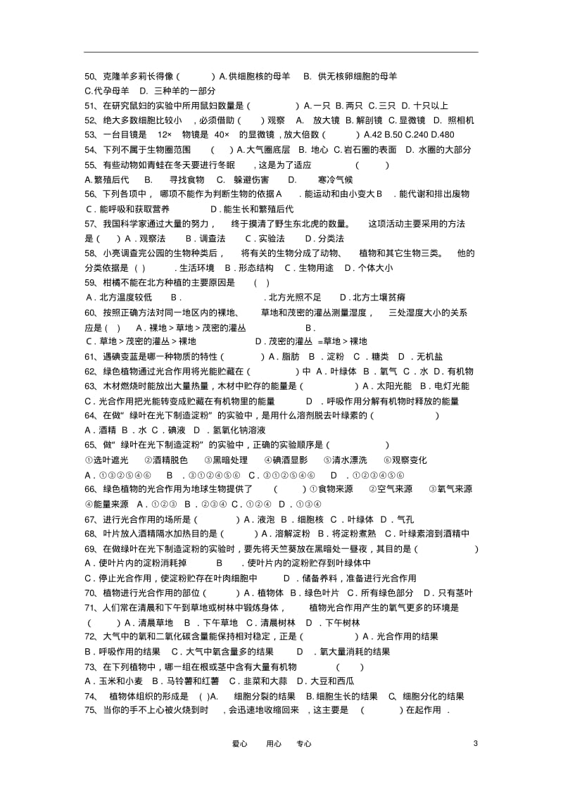 七年级生物上册期中选择题复习北师大版.pdf_第3页