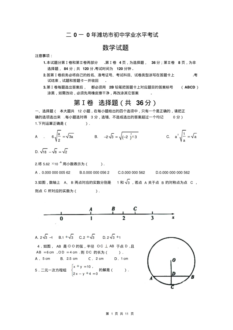 2010潍坊中考数学试题及答案.pdf_第1页