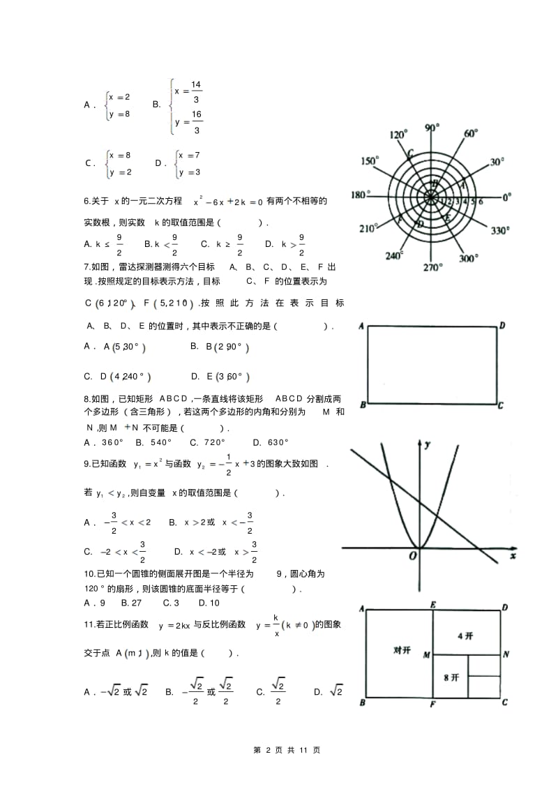 2010潍坊中考数学试题及答案.pdf_第2页