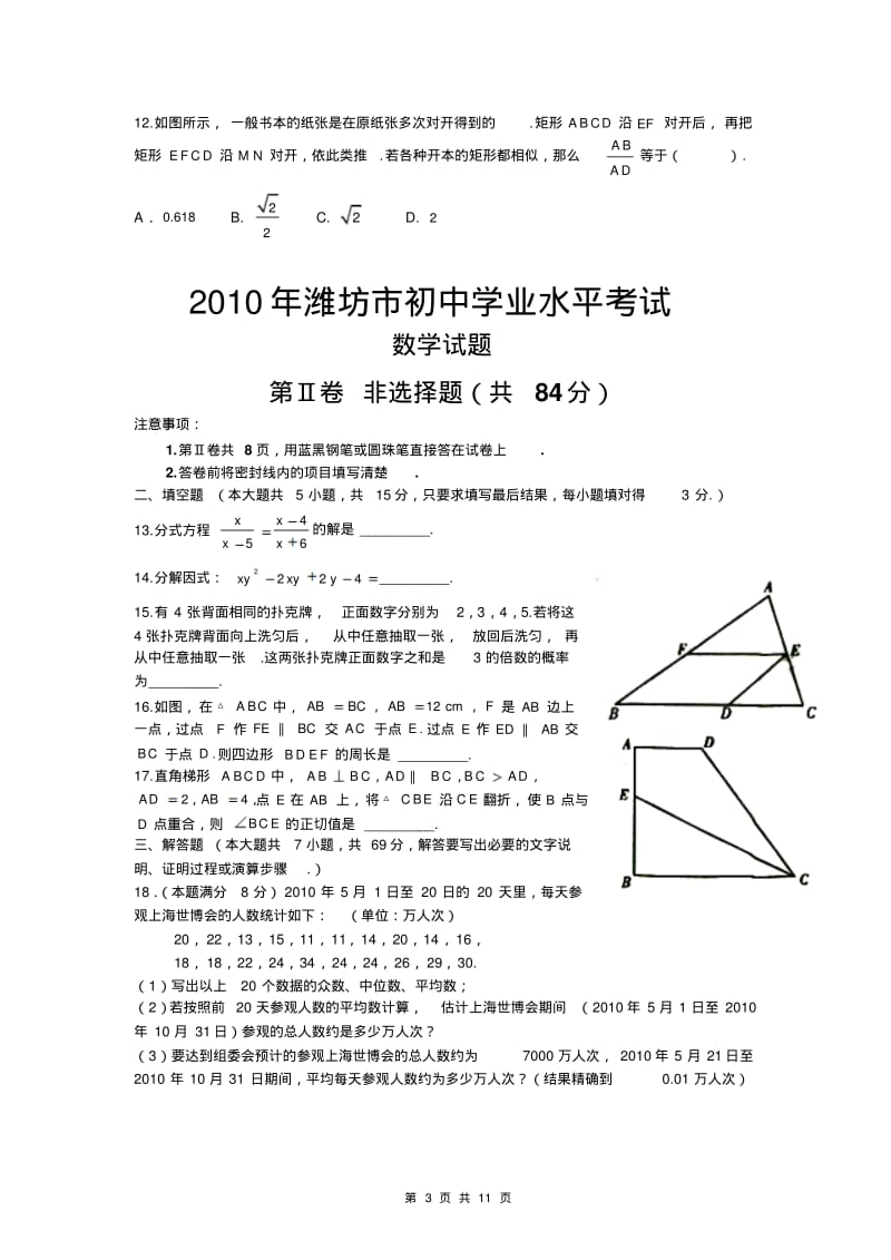 2010潍坊中考数学试题及答案.pdf_第3页