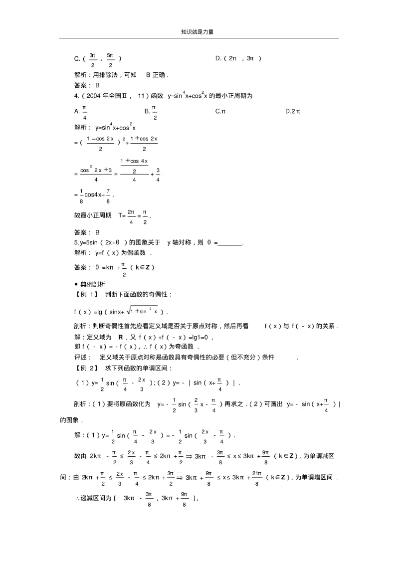 k52006年高考第一轮复习数学：4.7三角函数的图象与性质(三).pdf_第2页