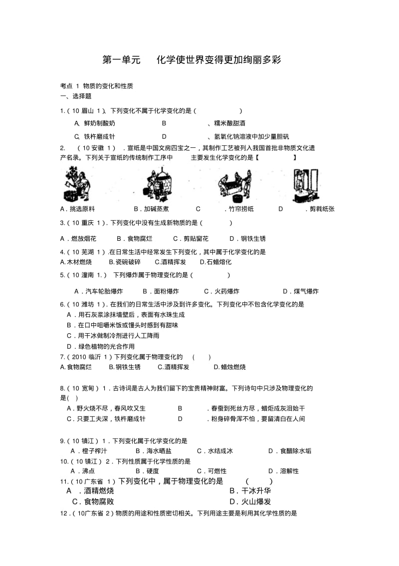 2014中考复习化学考点1_物质的变化和性质.pdf_第1页