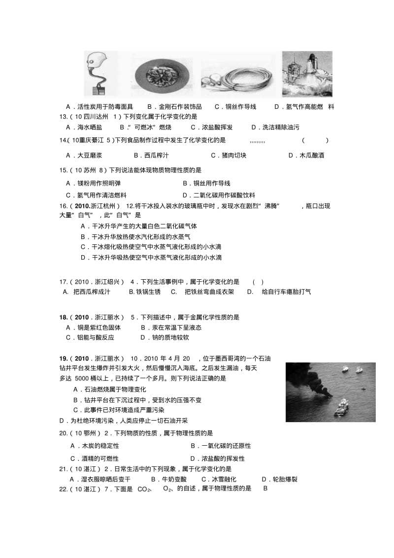 2014中考复习化学考点1_物质的变化和性质.pdf_第2页