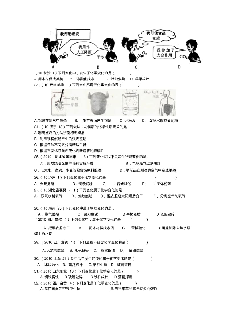 2014中考复习化学考点1_物质的变化和性质.pdf_第3页