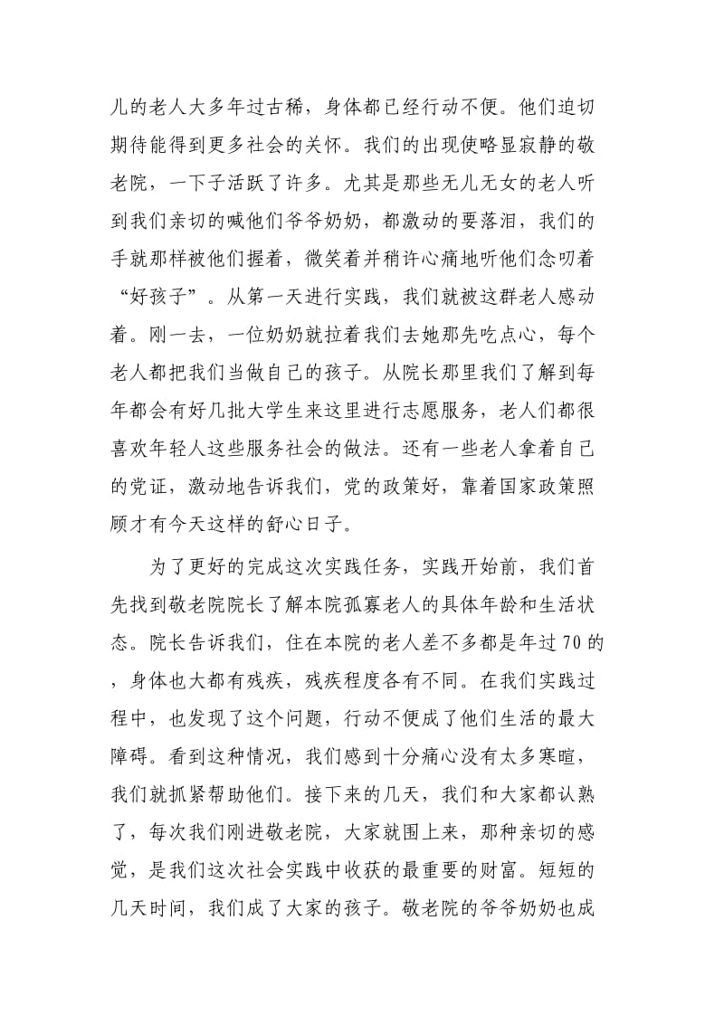 寒假团队社会实践活动报告3篇.docx_第2页