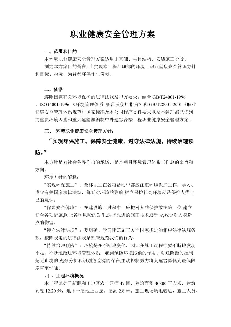 职业健康安全管理方案(重大风险源清单).doc_第2页