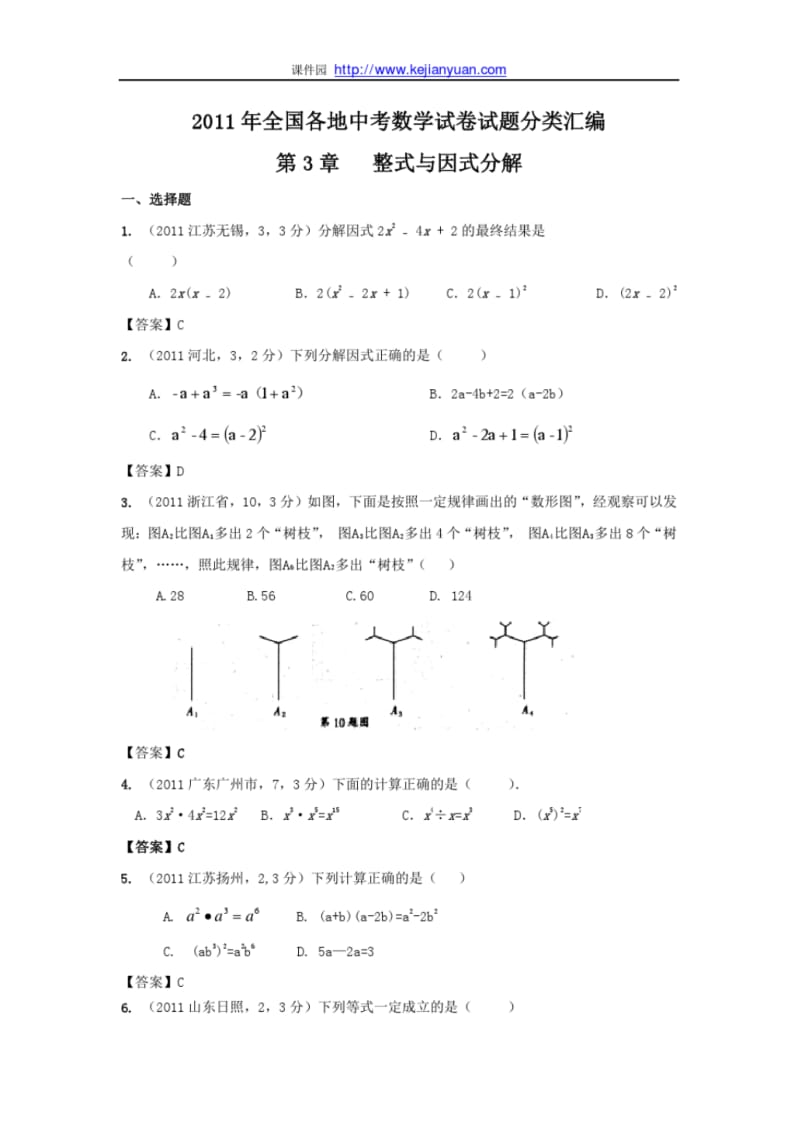 2011年中考数学试题分类3整式与因式分解.pdf_第1页