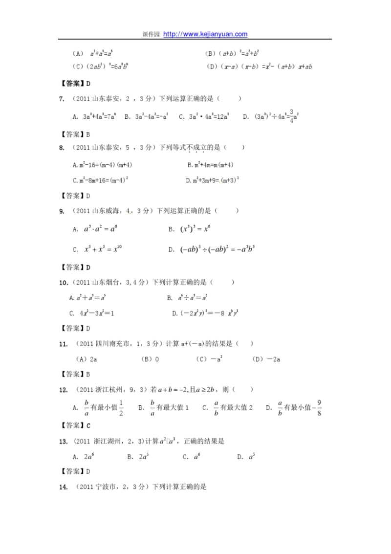 2011年中考数学试题分类3整式与因式分解.pdf_第2页