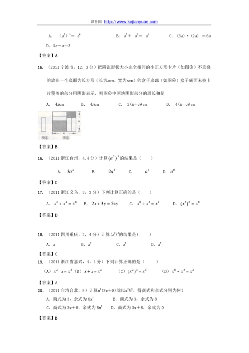 2011年中考数学试题分类3整式与因式分解.pdf_第3页