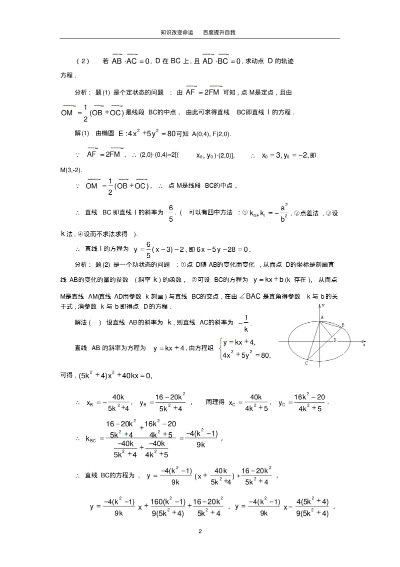 b5圆锥曲线中的方法与运算苏教版(2).pdf_第2页