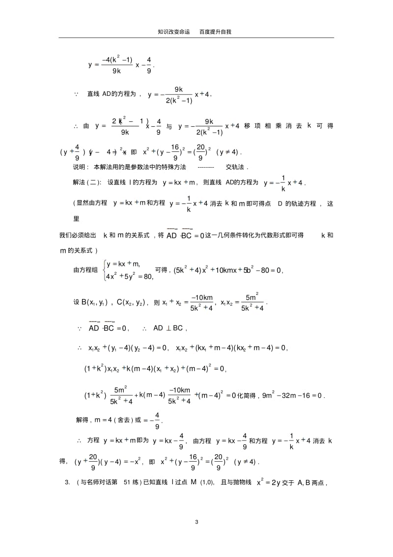 b5圆锥曲线中的方法与运算苏教版(2).pdf_第3页