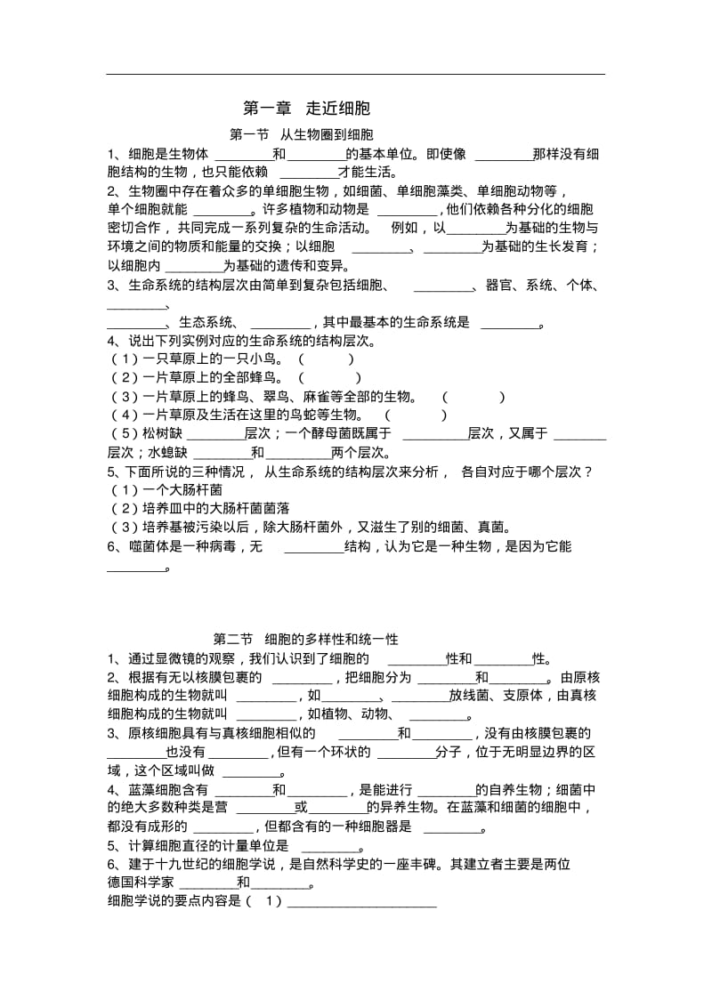 高中生物必修一必背.pdf_第1页