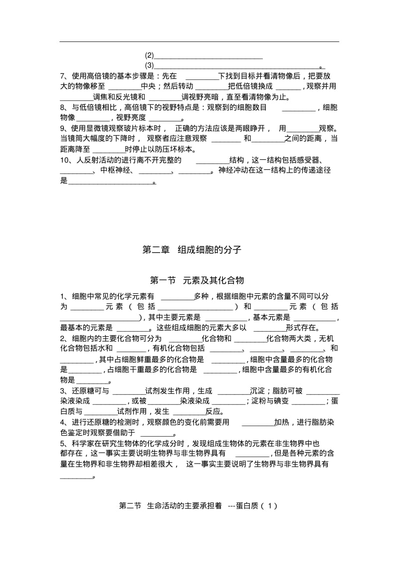 高中生物必修一必背.pdf_第2页