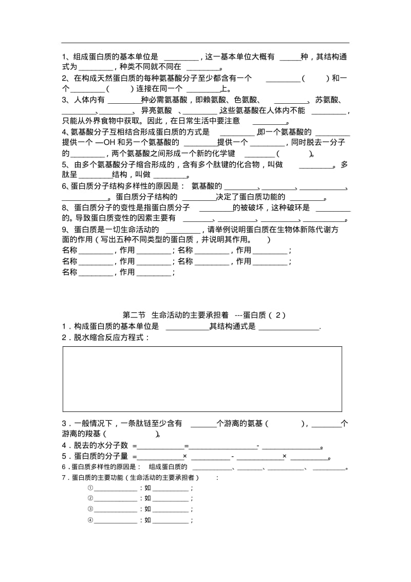 高中生物必修一必背.pdf_第3页