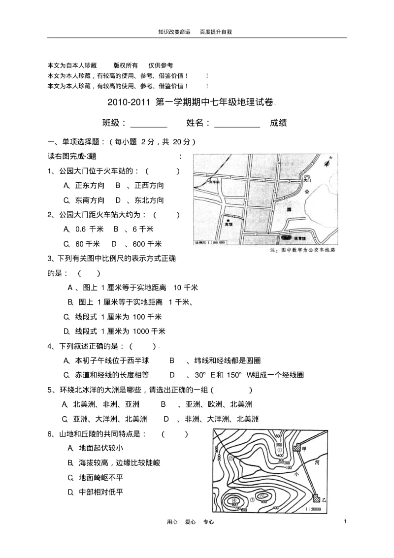 b6浙江省舟山市芦花中学2010-2011学年七年级地理上学期期中考试(无答案).pdf_第1页