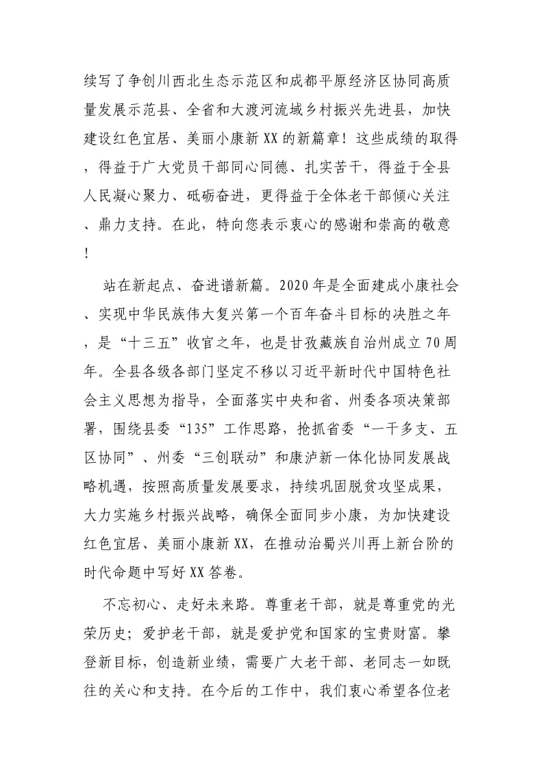 致离退休老干部慰问信3篇.docx_第2页