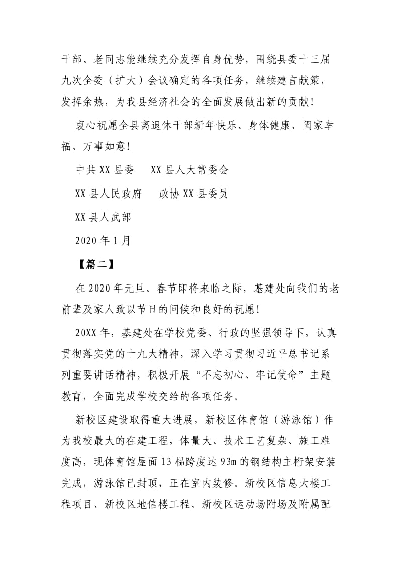 致离退休老干部慰问信3篇.docx_第3页