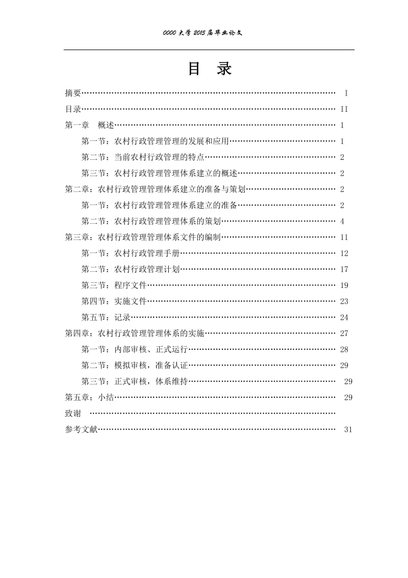 论文 中小型企业质量管理体系的建立与实施.doc_第3页