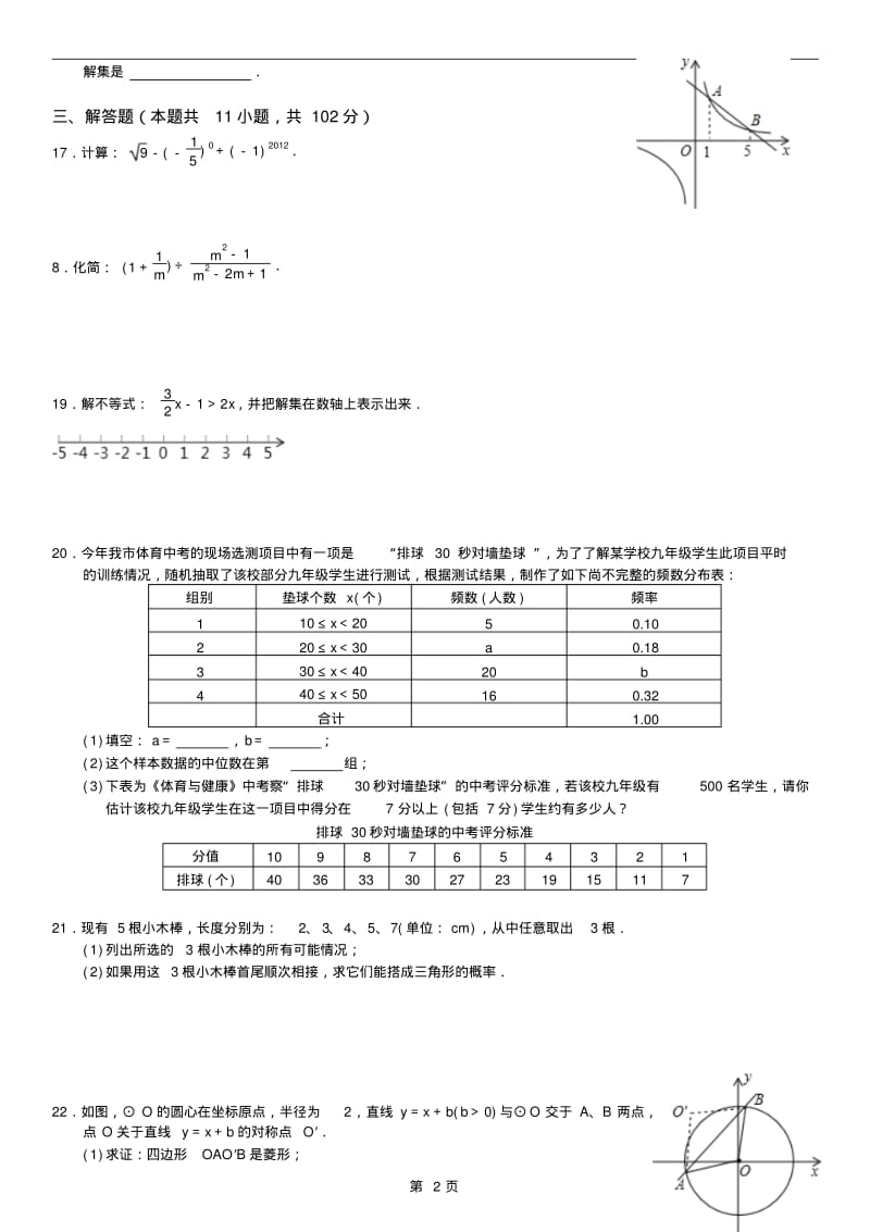 2012年连云港市中考数学试卷及答案.pdf_第2页