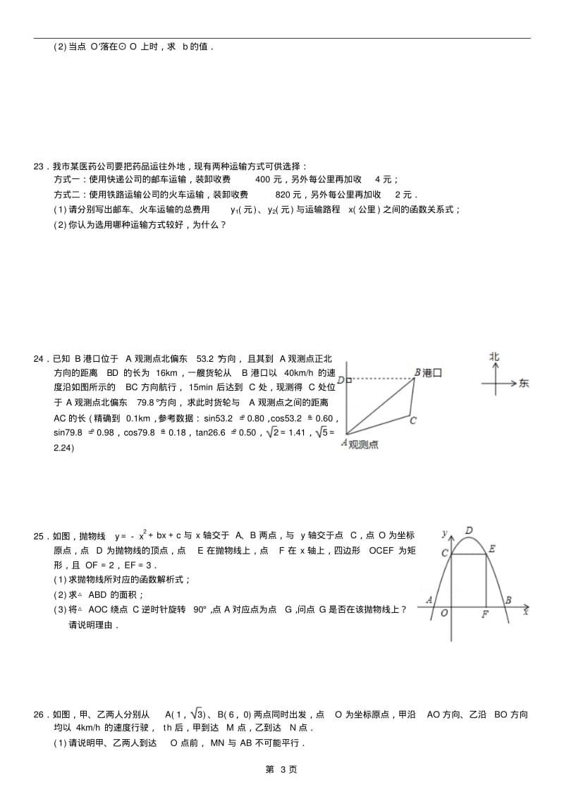 2012年连云港市中考数学试卷及答案.pdf_第3页