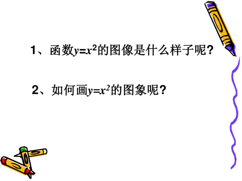 6.2二次函数的图象和性质1.pdf_第2页