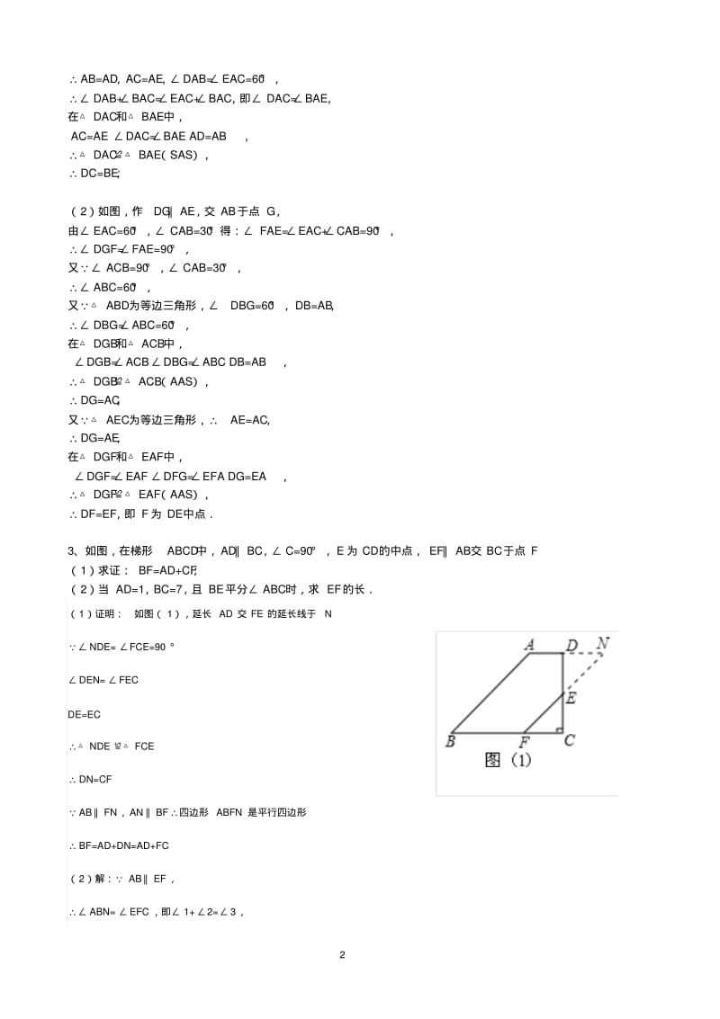 2012年重庆中考数学第24题专题训练.pdf_第2页