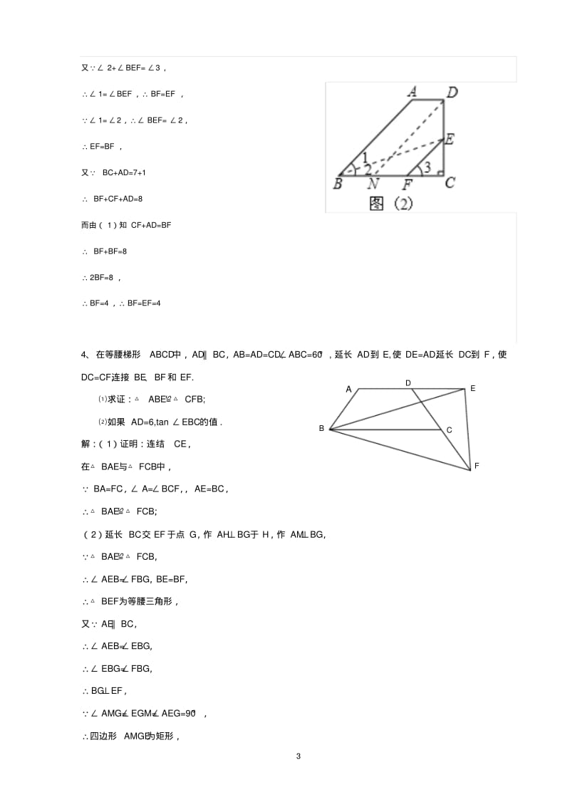 2012年重庆中考数学第24题专题训练.pdf_第3页