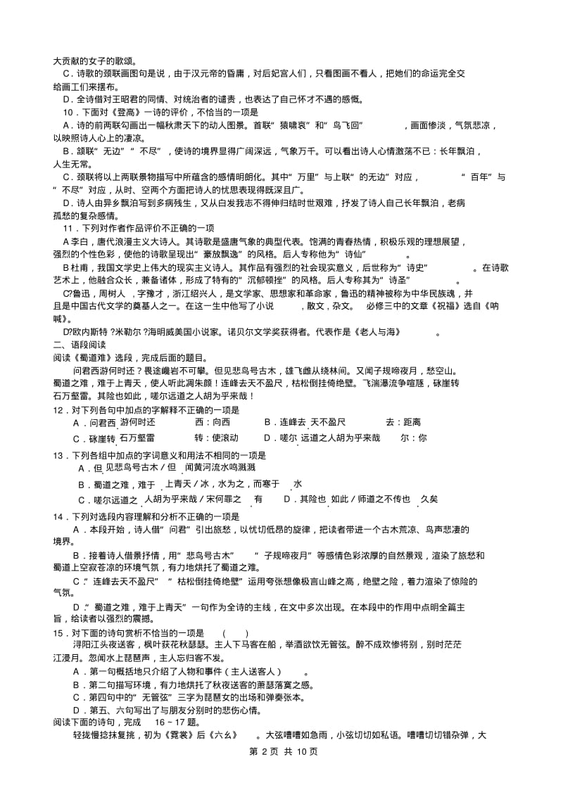 高中语文高一必修三第一、二单元月考试题(北师大).pdf_第2页