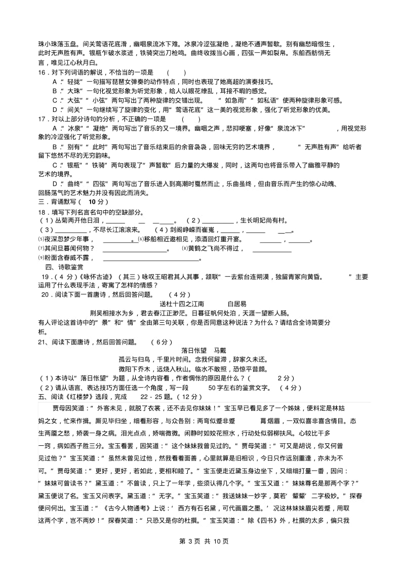 高中语文高一必修三第一、二单元月考试题(北师大).pdf_第3页