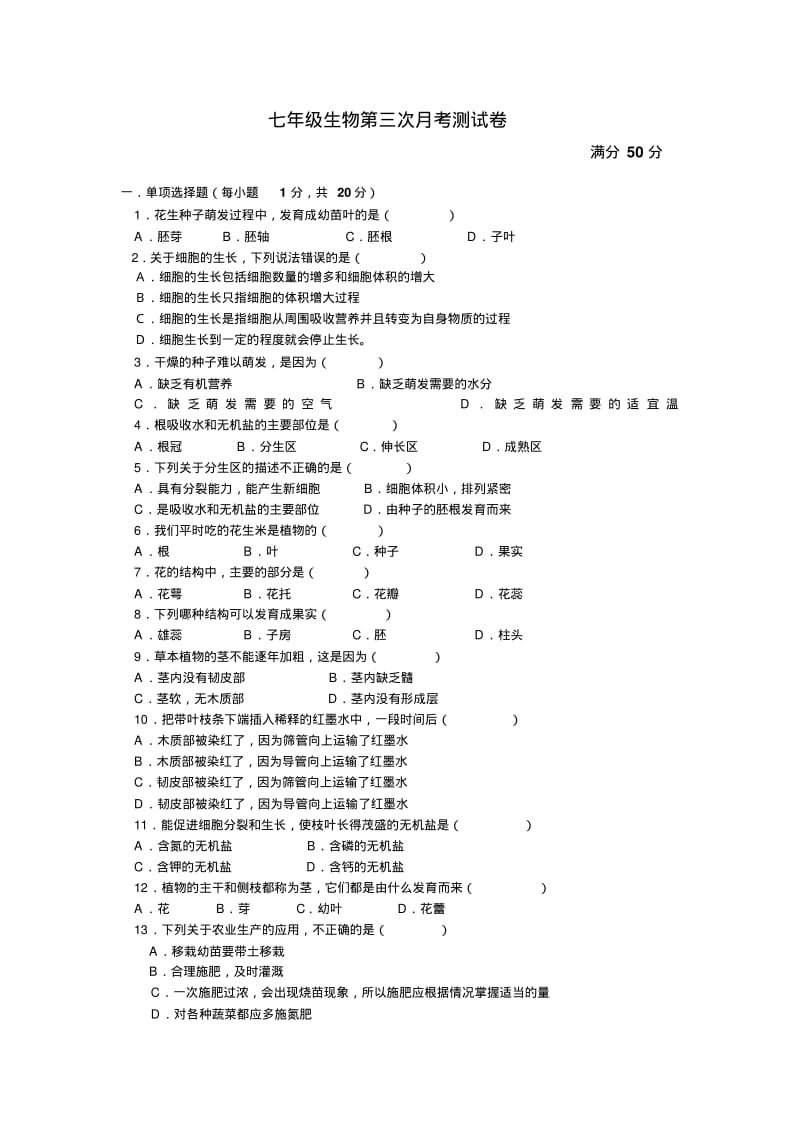 第三次月考生物测试题.pdf_第1页