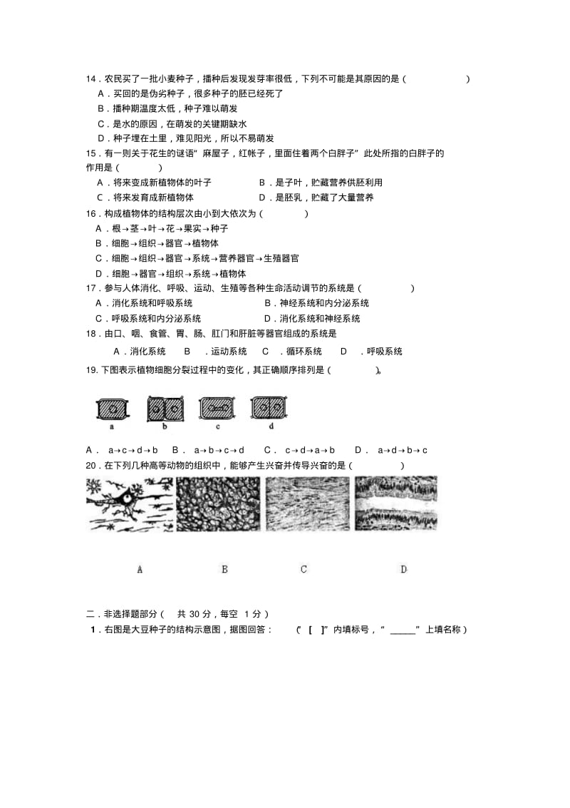 第三次月考生物测试题.pdf_第2页