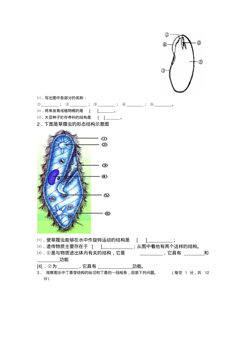 第三次月考生物测试题.pdf_第3页