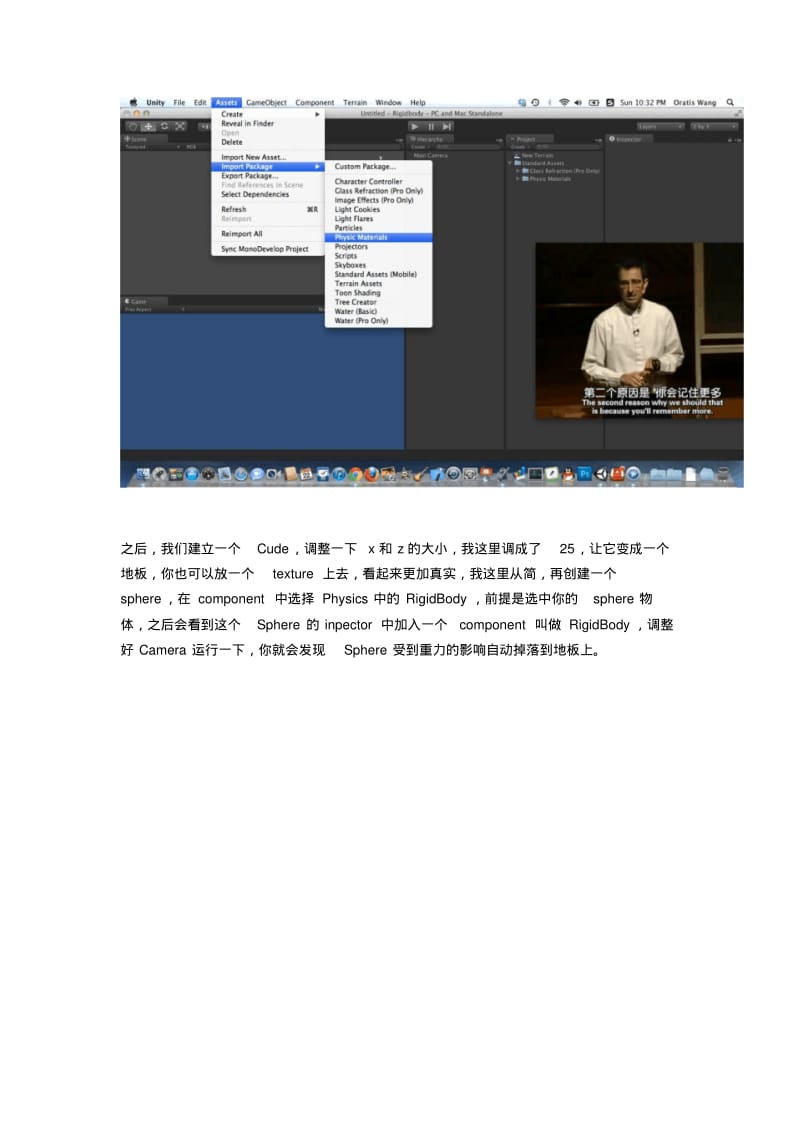 Unity3D游戏引擎最详尽基础教程[转载].pdf_第2页